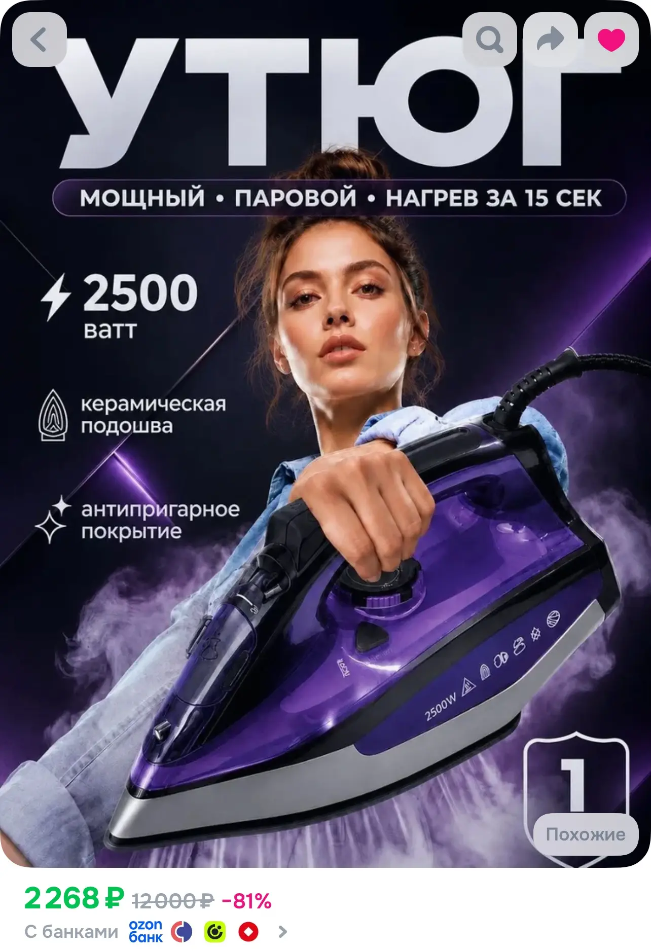 Утюг O-3624053, https://www.ozon.ru/product/utyug-dlya-odezhdy-s-otparivatelem-53716268...