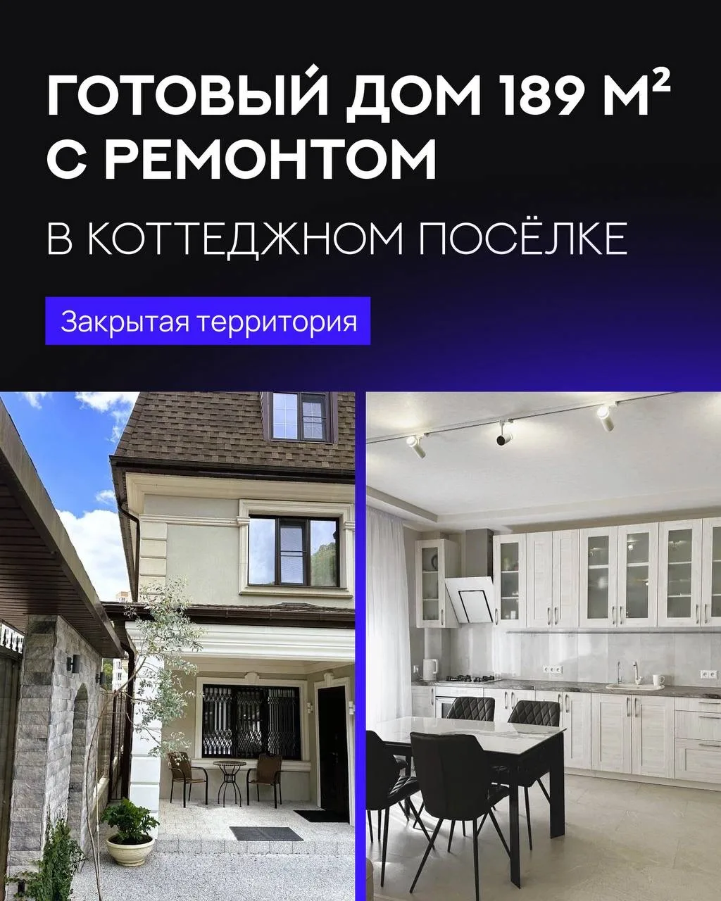 Готовый дом 189 м² с ремонтом, мебелью и баней

Свой дом – это отдельный уровень удовольствия. А есл