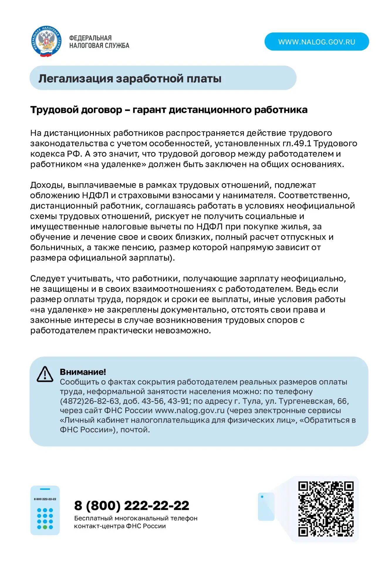 Федеральная налоговая служба подготовила памятки о «серых» зарплатах для жителей Тульск...