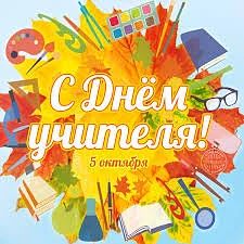 Учитель, педагог, наставник,