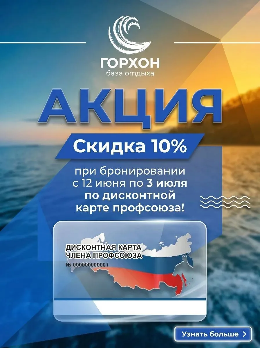 Друзья! Акция от нашего партнёра в Республике Бурятия! Гостевой дом "Горхон"!