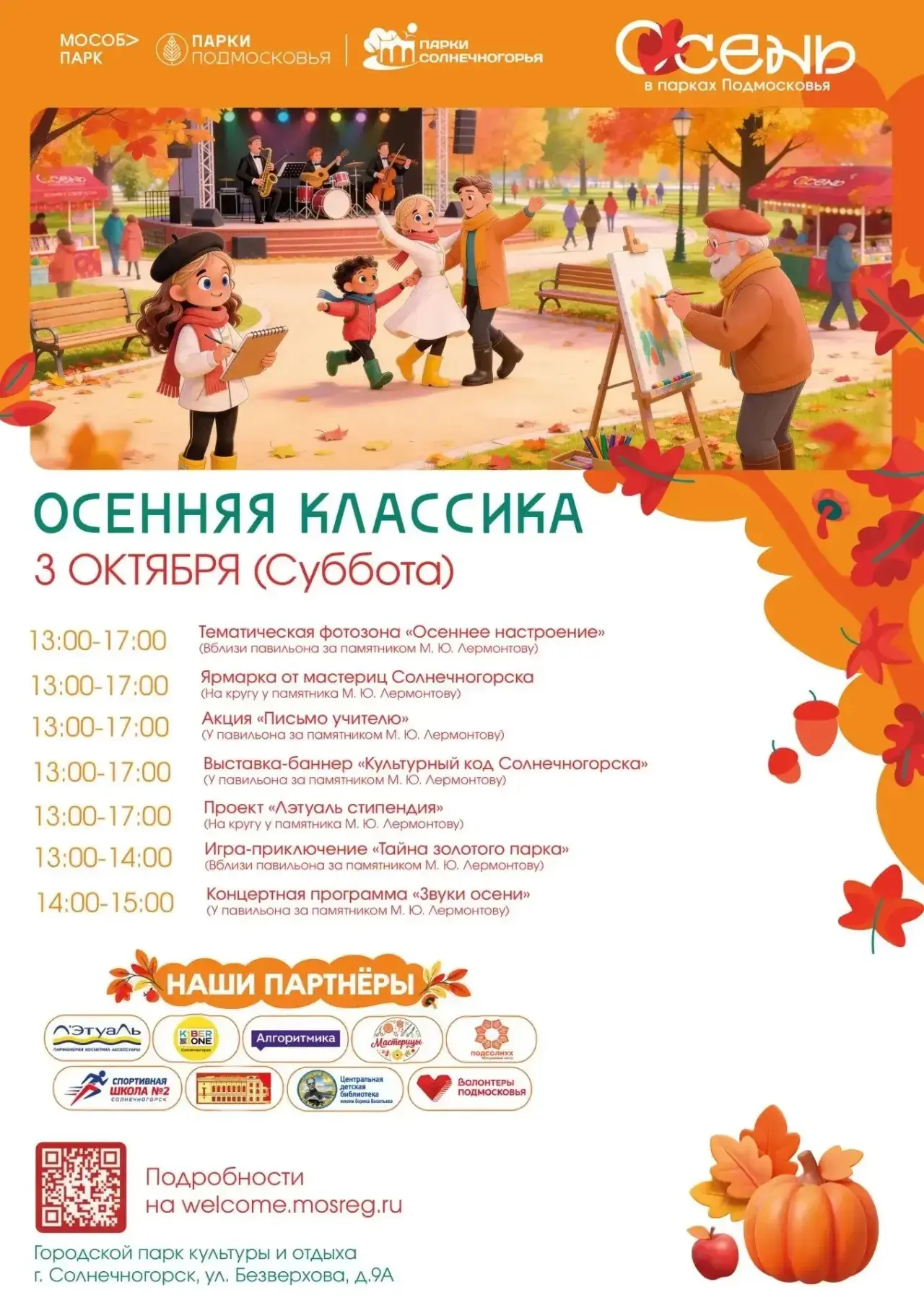 🍂 ОСЕННЯЯ КЛАССИКА В СОЛНЕЧНОГОРСКЕ
