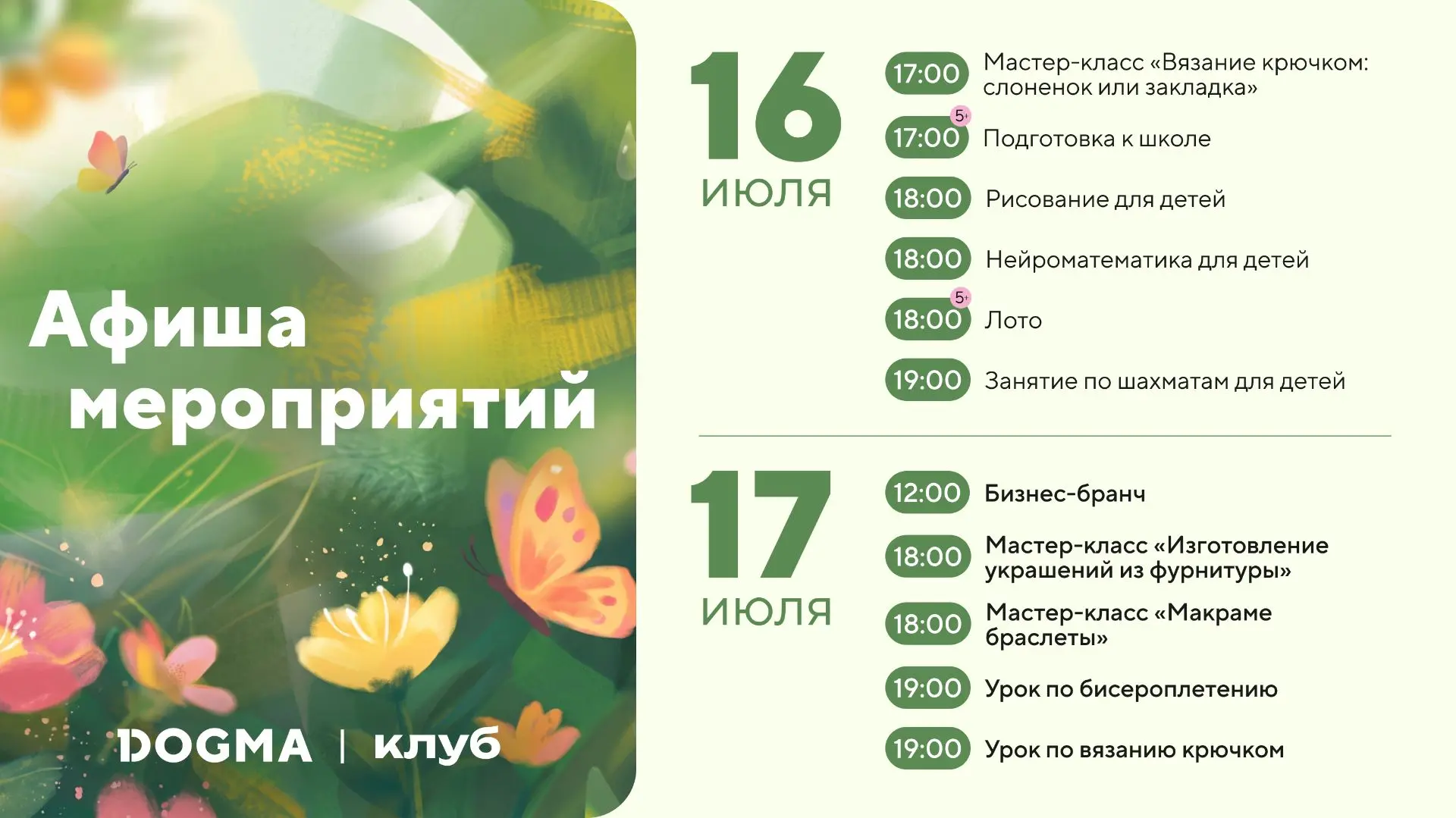 Приглашаем провести эти выходные в соседском центре DOGMA Клуб! 🎨✨

На этой неделе вас ждут мастер-