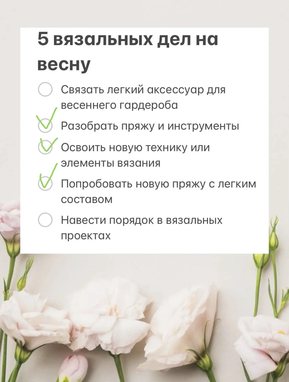 Кажется, мой вязальный план на весну выполнен… хотя бы частично 😄🧶

В начале сезона я публиковала 