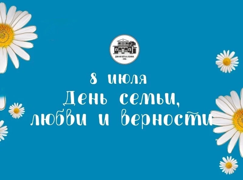 Сегодня, 8 июля, отмечается День семьи, любви и верности. Он посвящён самым важным ценностям в жизни