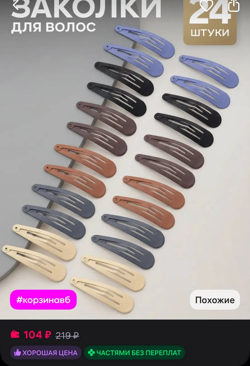 HairBee Заколки для волос клик-клак цветные матовые набор 24 шт