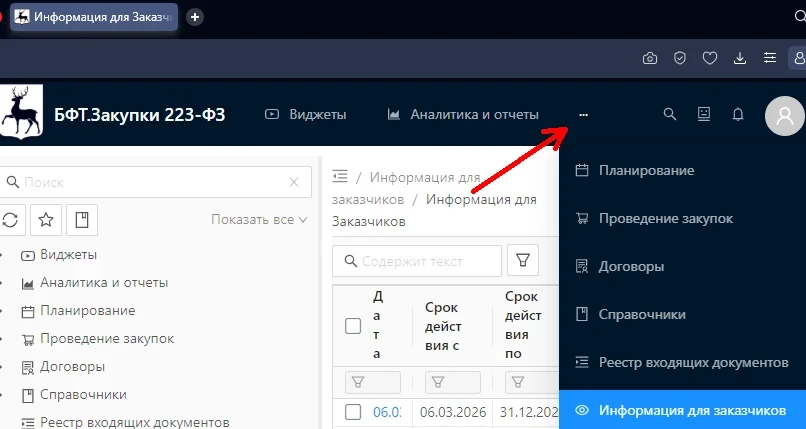 ✔️ЗАКУПКИ 223-ФЗ