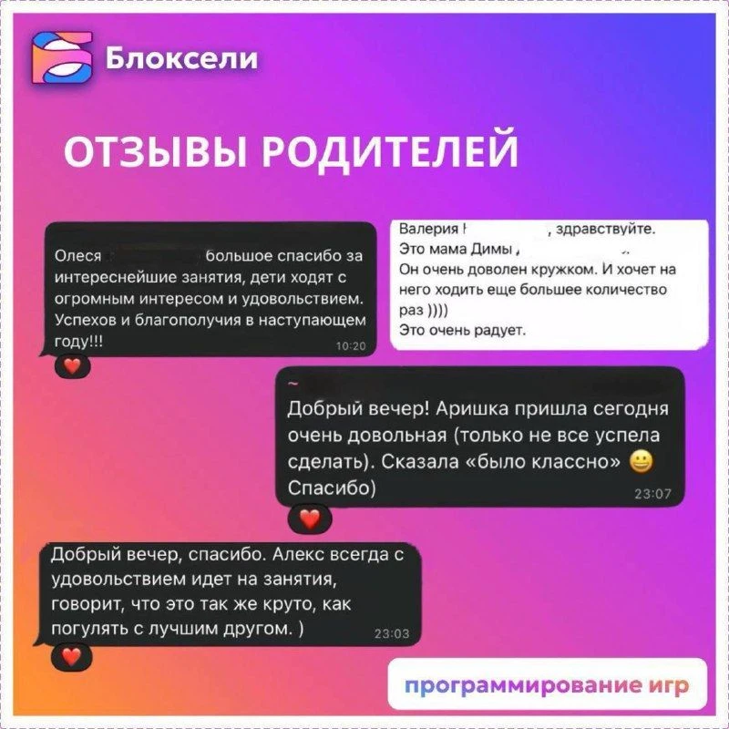 "Блоксели": Открой мир программирования 3D-игр! (1-6 классы)    Дорогие родители, на связи "Блоксели