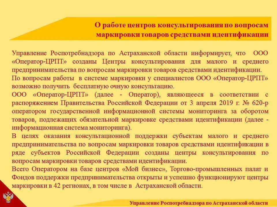 В центрах помощи «Честный Знак» оказываются очные консультации по следующим вопросам: