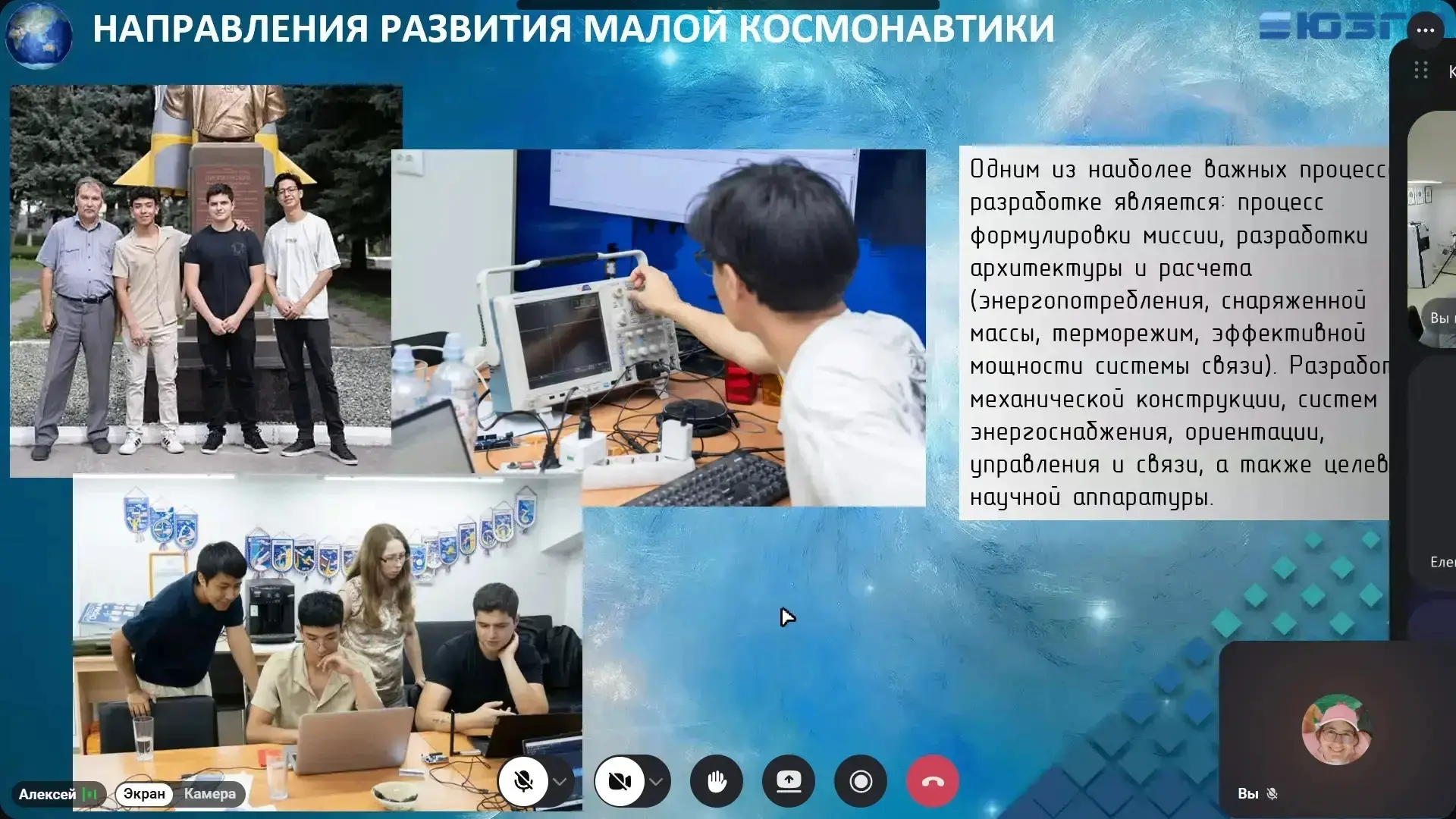 #Космический урок с НИИ( ЮЗГУ)!