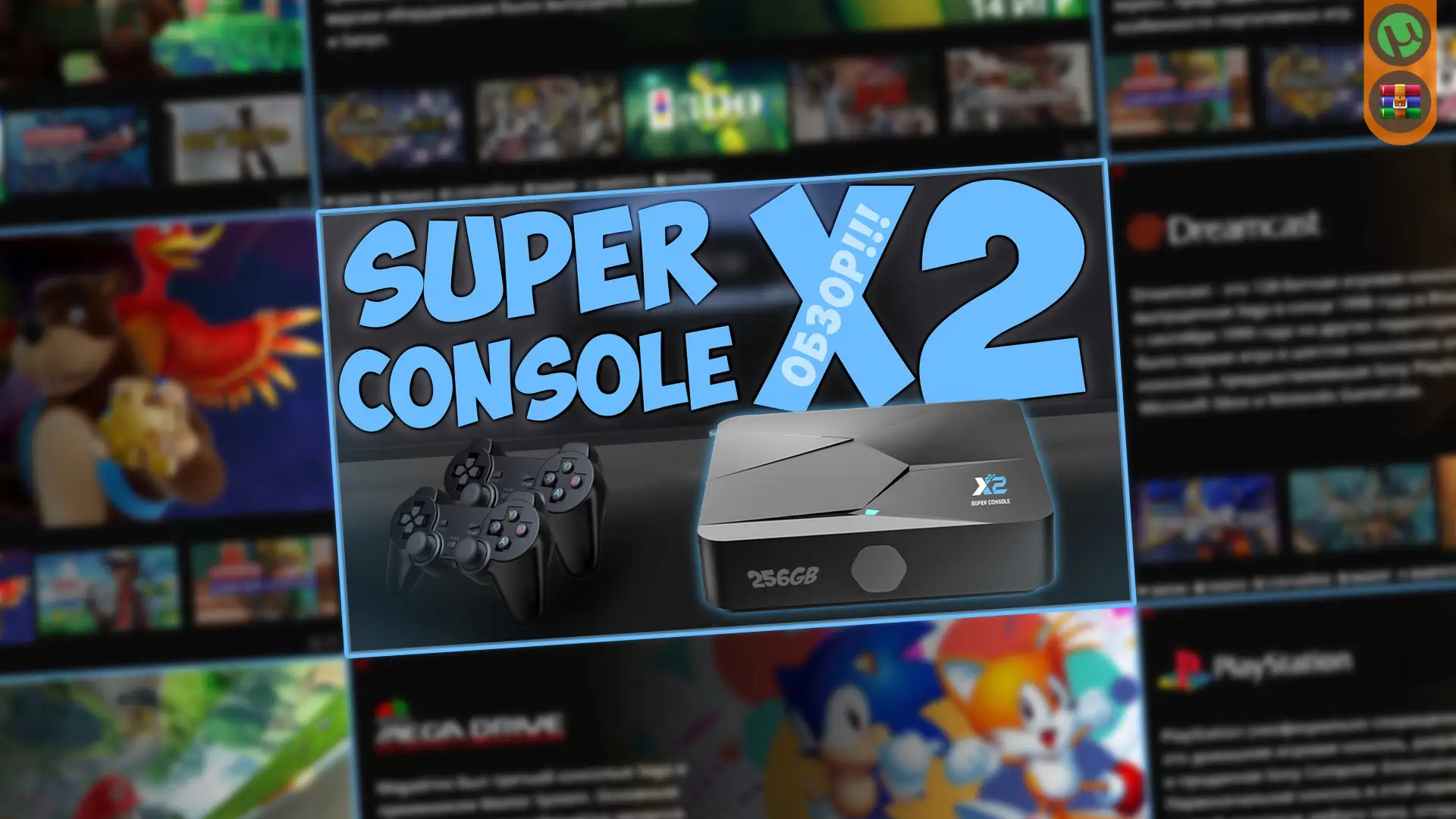 Образ для Super Console X2 отправляется в свободное плавание. Потребность в нём у людей всё ниже, а 