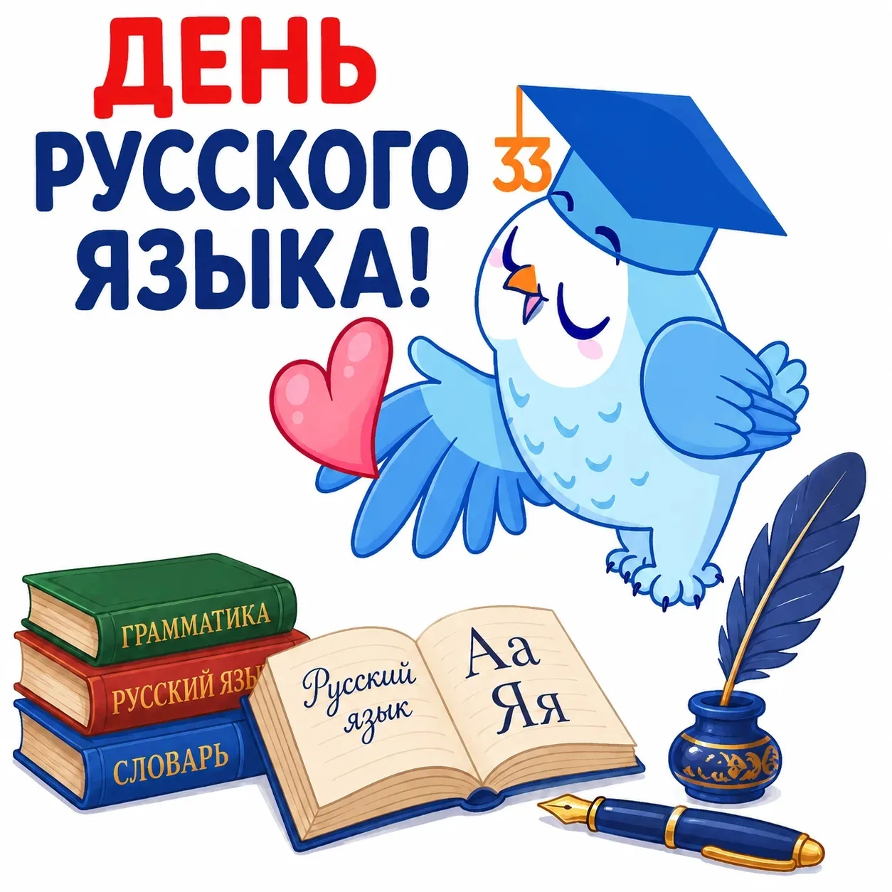 🎉 Сегодня, 6 июня, в России отмечают День русского языка! 🇷🇺✨

Дата выбрана не случайно: именно в