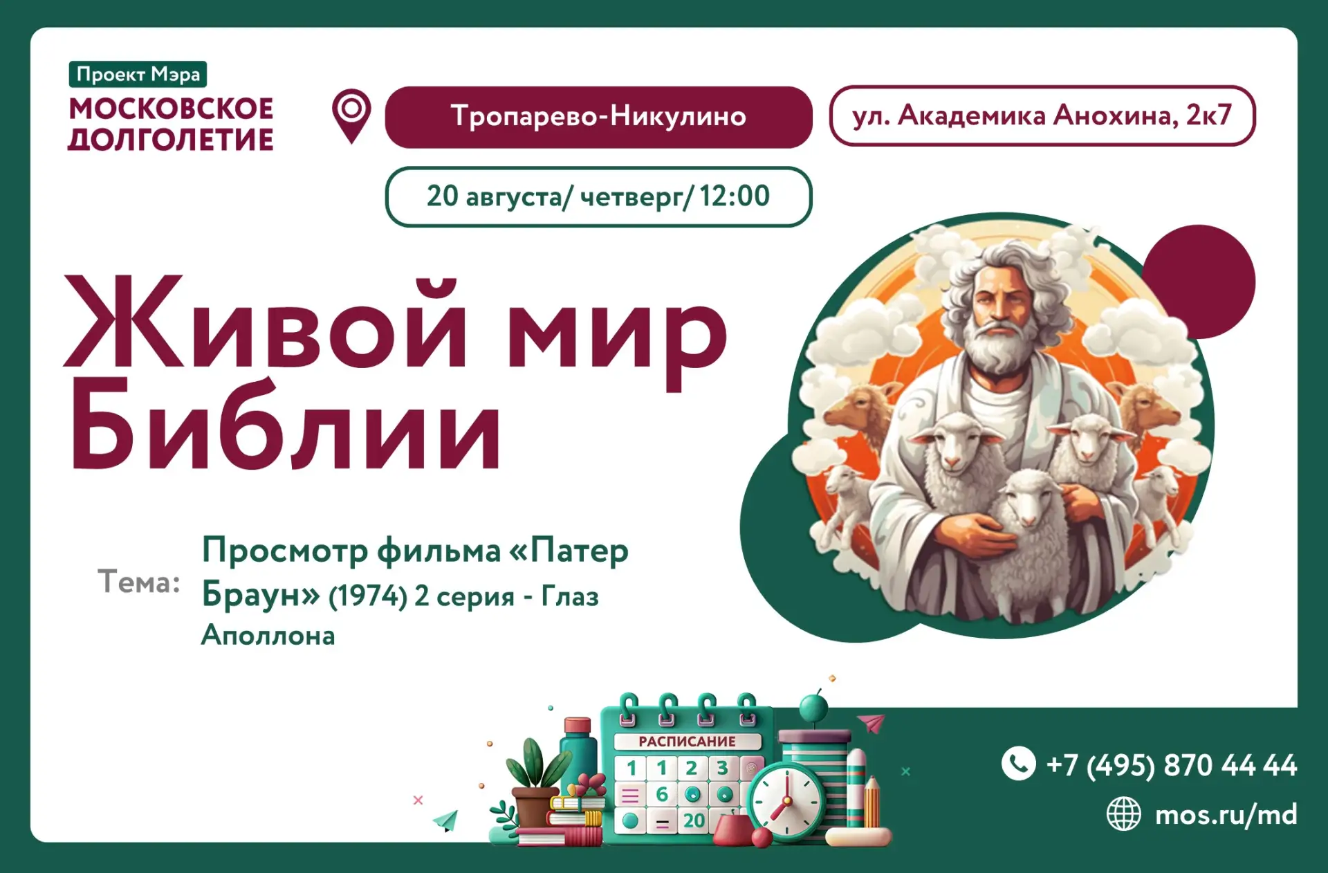 Клуб "Живой мир Библии", где участники собираются для обсуждения Священного Писания, гд...