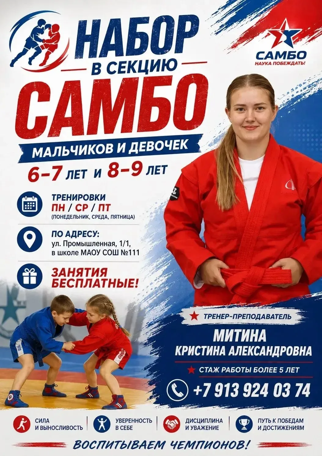 🤼‍♀ Набор в секцию самбо! 🤼‍♀