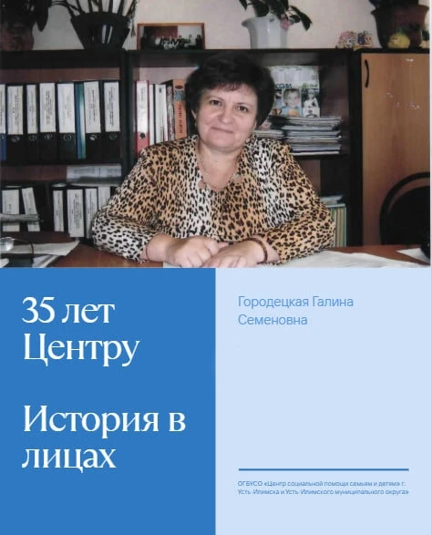 «Мне просто везет на людей!» — жизненное кредо Галины Семеновны Городецкой