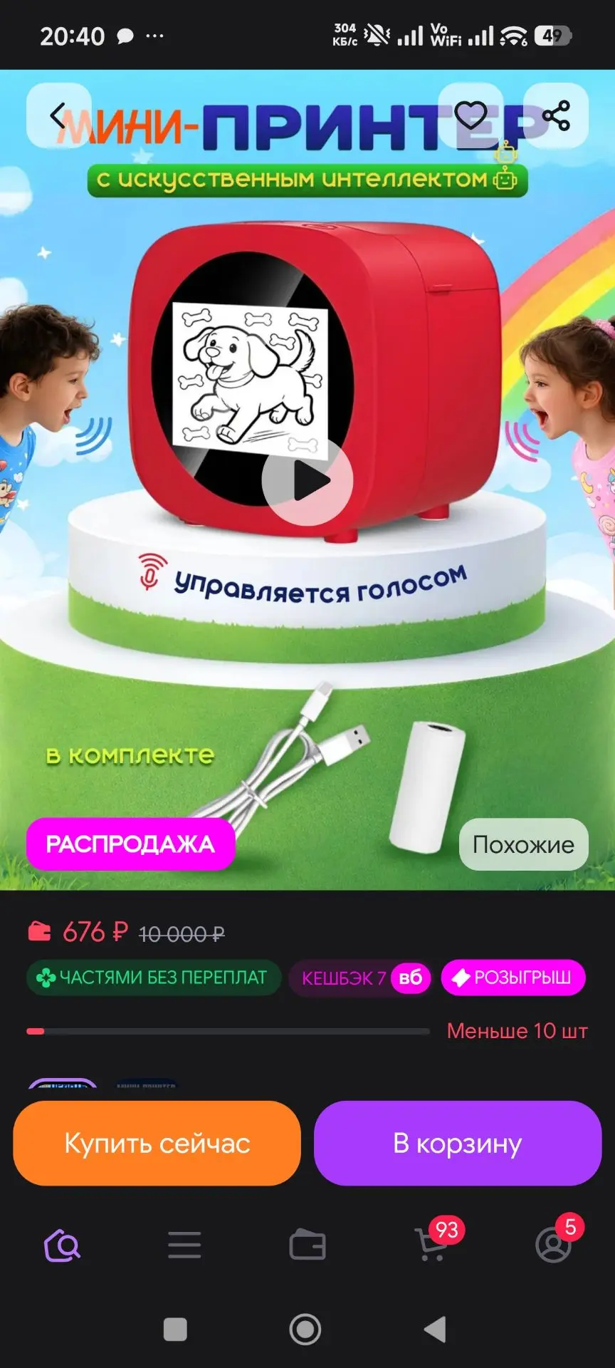 Мини принтер с ИИ Athletic box