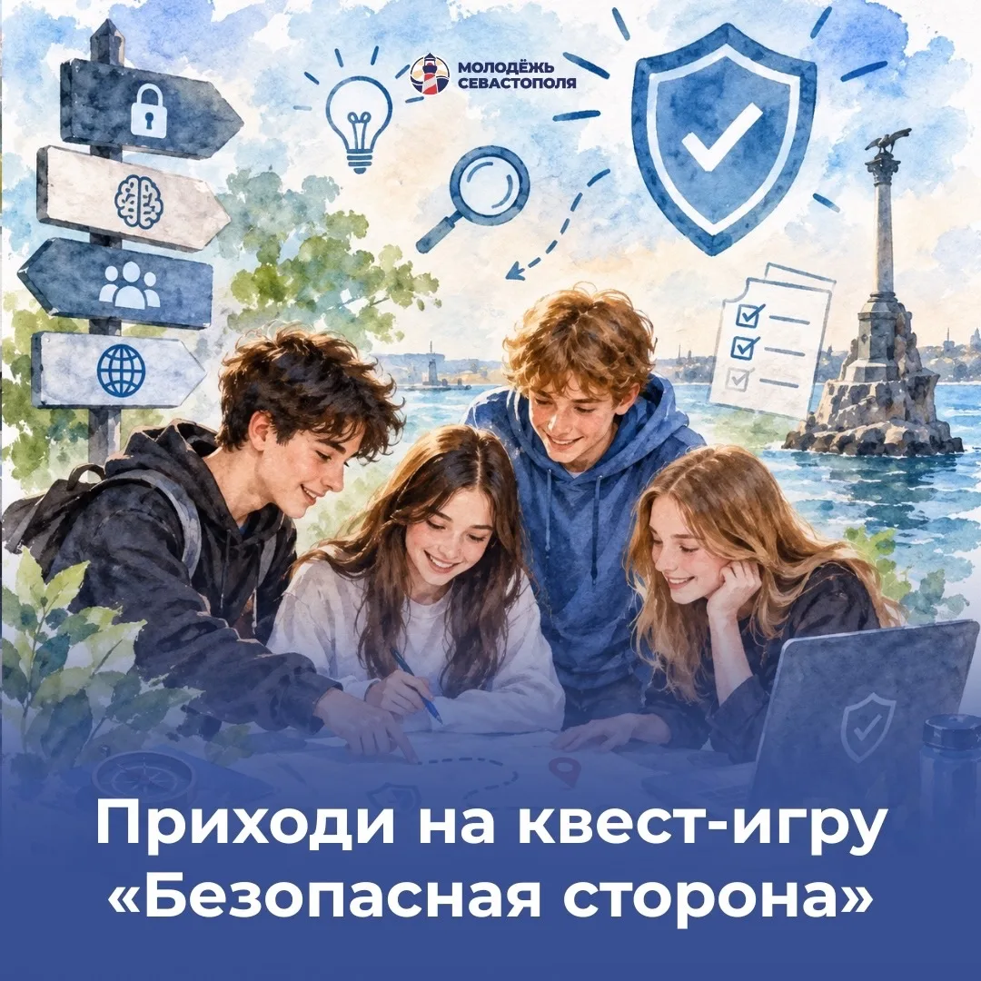 🛡 Прокачай навыки безопасности на квесте!