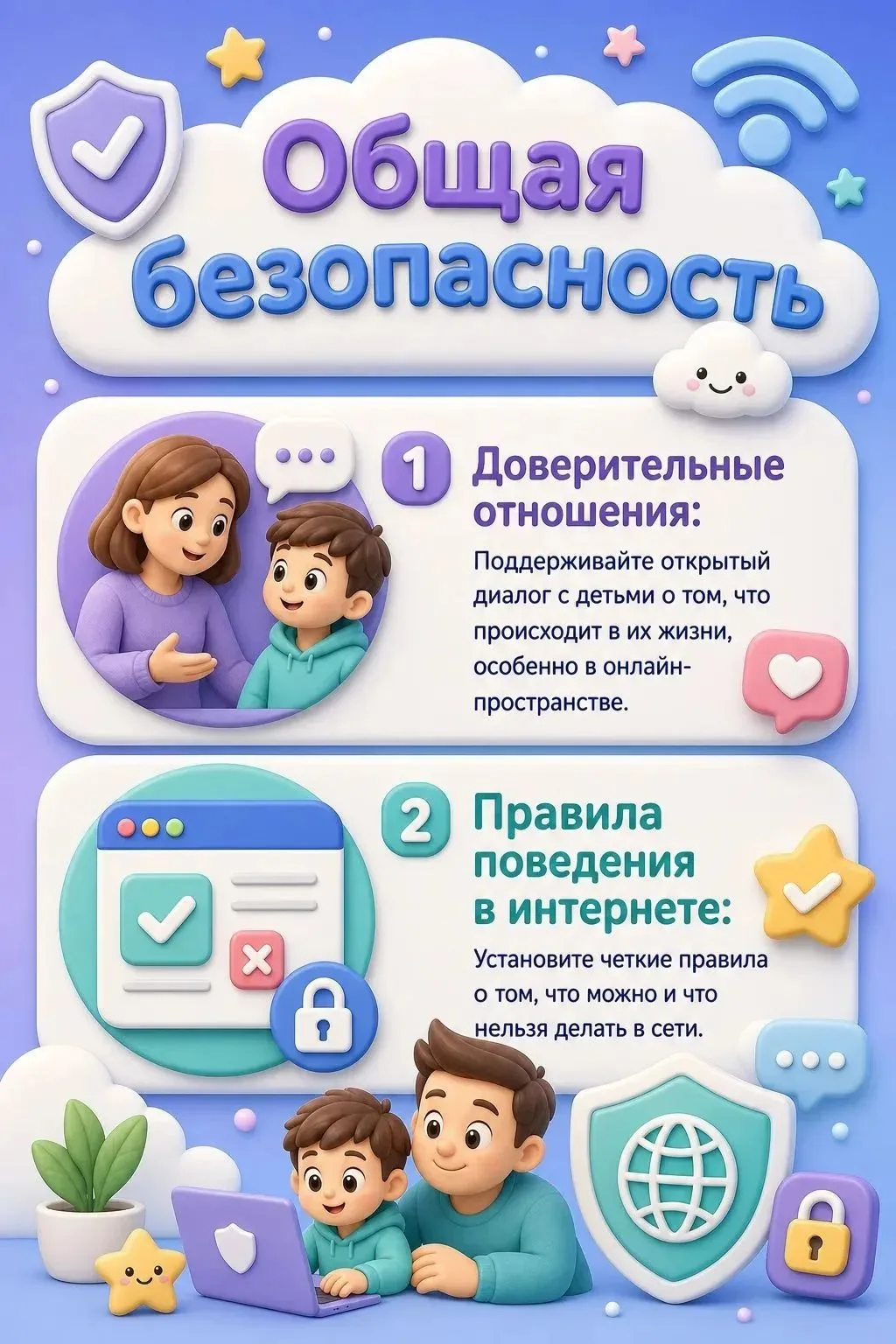 🔐 Безопасность в интернете: что нужно знать родителям и детям!
