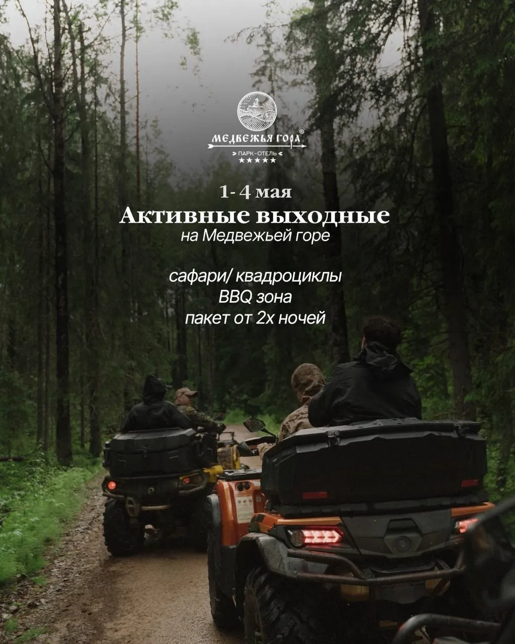 🏕 МАЙСКИЕ ПО-НОВОМУ: ОСТАВЬ ТЕЛО В ГОРОДЕ, А ДУШУ В ЛЕСУ