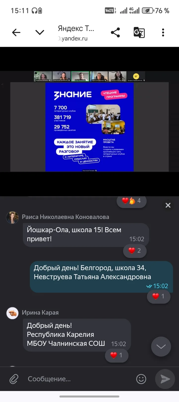Сегодня прошëл семинар-телемост кураторов литературных клубов  проекта "Чтецкие программы" Российско