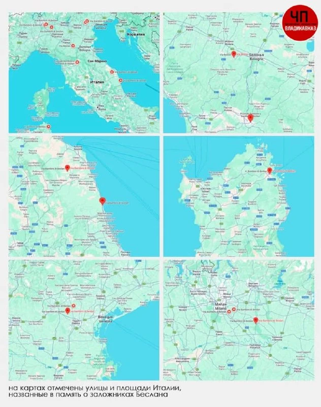 🗺️Память о Беслане на карте Италии, но не России.