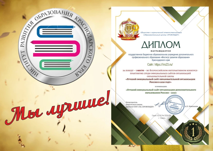 🎉🥇🏆Официальный сайт ИРО — лучший!
 
Официальный сайт Института развития образования стал победите