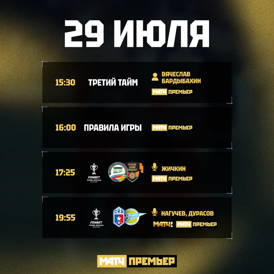 Еще родной, душевный, регионный кубок вашему вниманию.

@matchpremier
