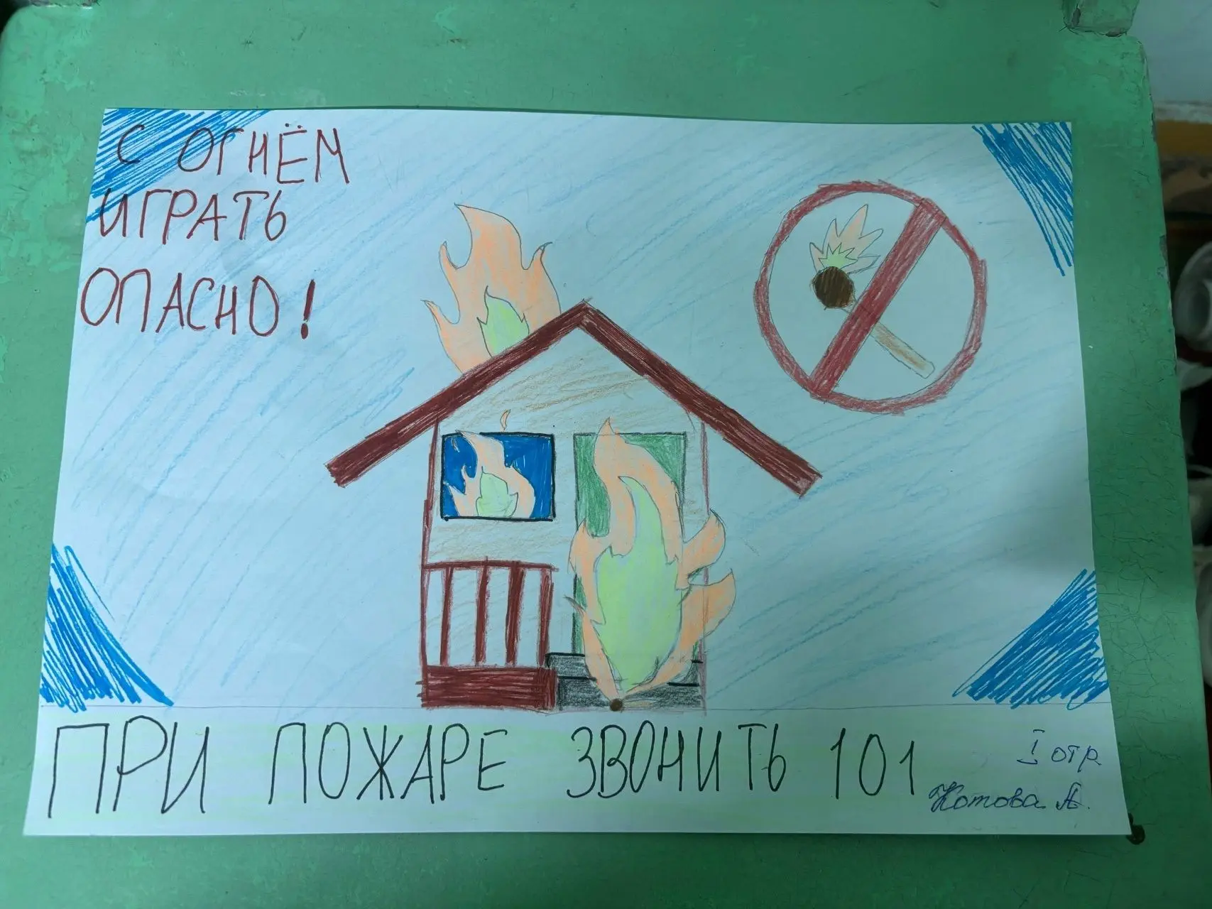 Безопасность — дело каждого!