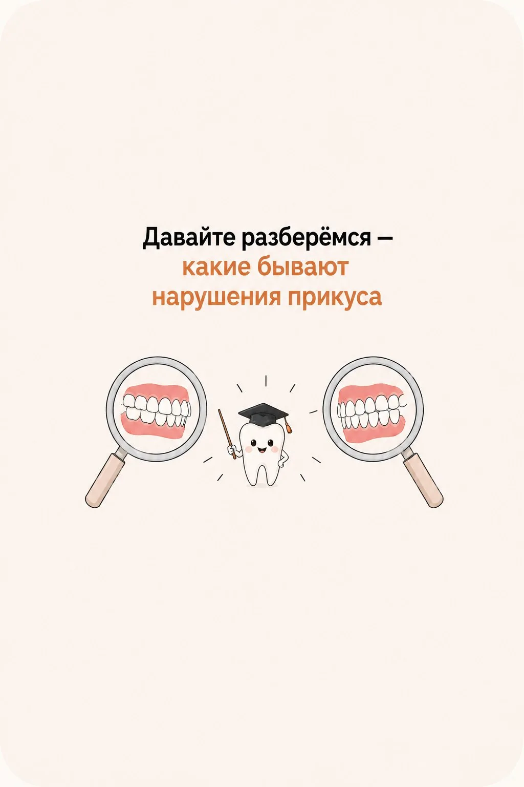 Зубы ровные. А прикус? 😬