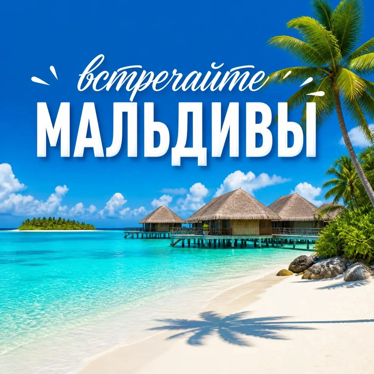 ✨СЕНСАЦИЯ  МАЛЬДИВЫ!   ТЕПЕРЬ У НАС ЕСТЬ БЛОКИ