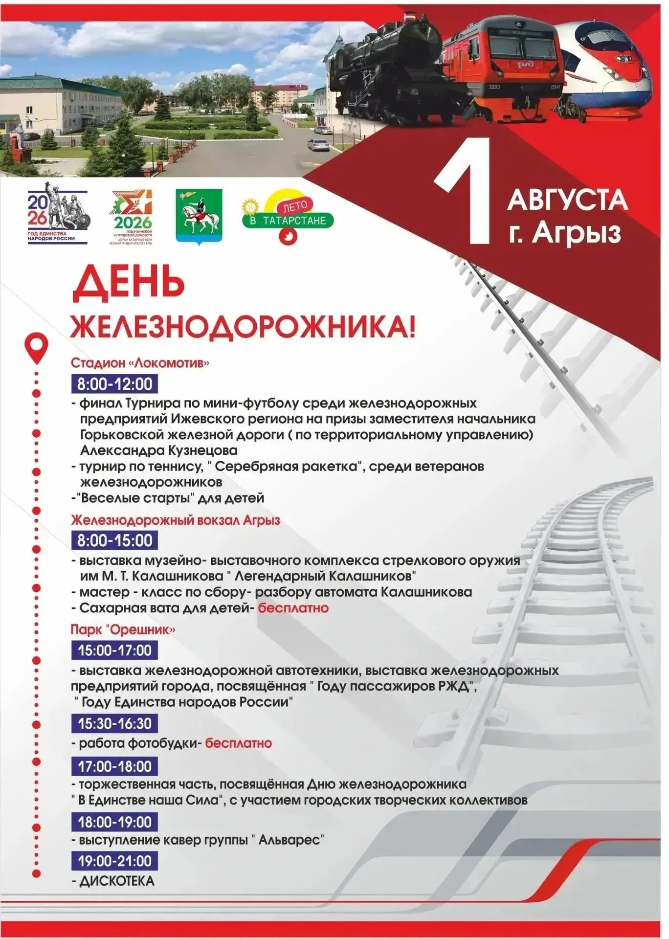 ✅В эту субботу, 1 августа, будем чествовать наших железнодорожников!

Сохраните себе программу🎉