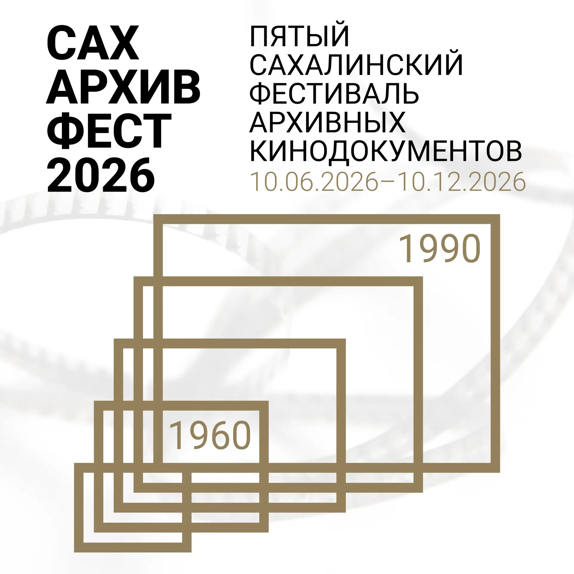 Приглашаем на экскурсию!

Завтра в 14:00 в Государственном историческом архиве Сахалинской области п