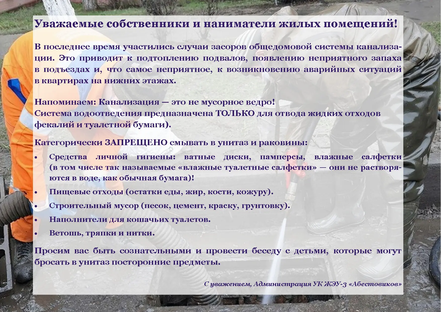 ❗️О правилах пользования канализацией