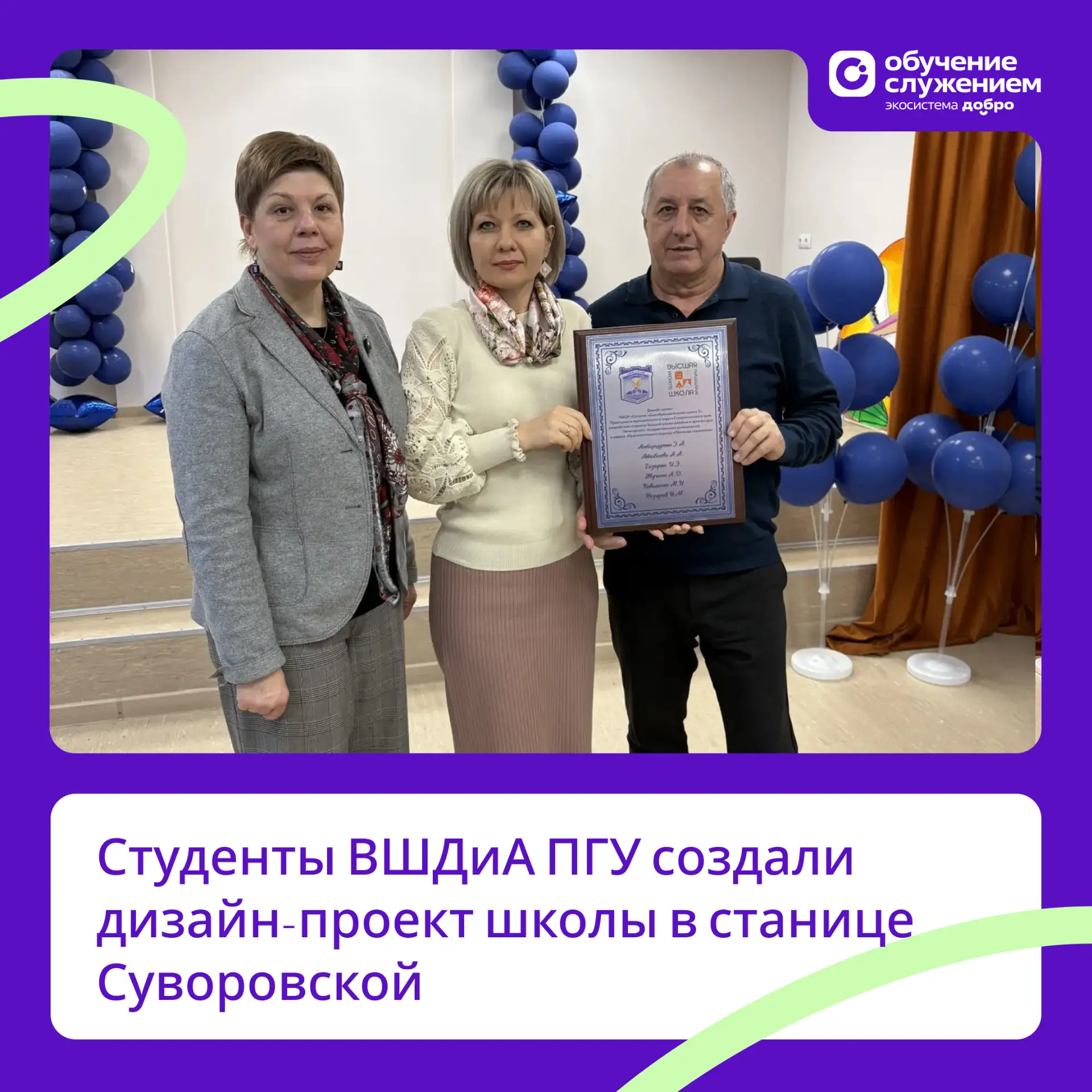 От учебной аудитории – к реальному сектору: студенты ВШДиА ПГУ создали дизайн-проект школы в станице