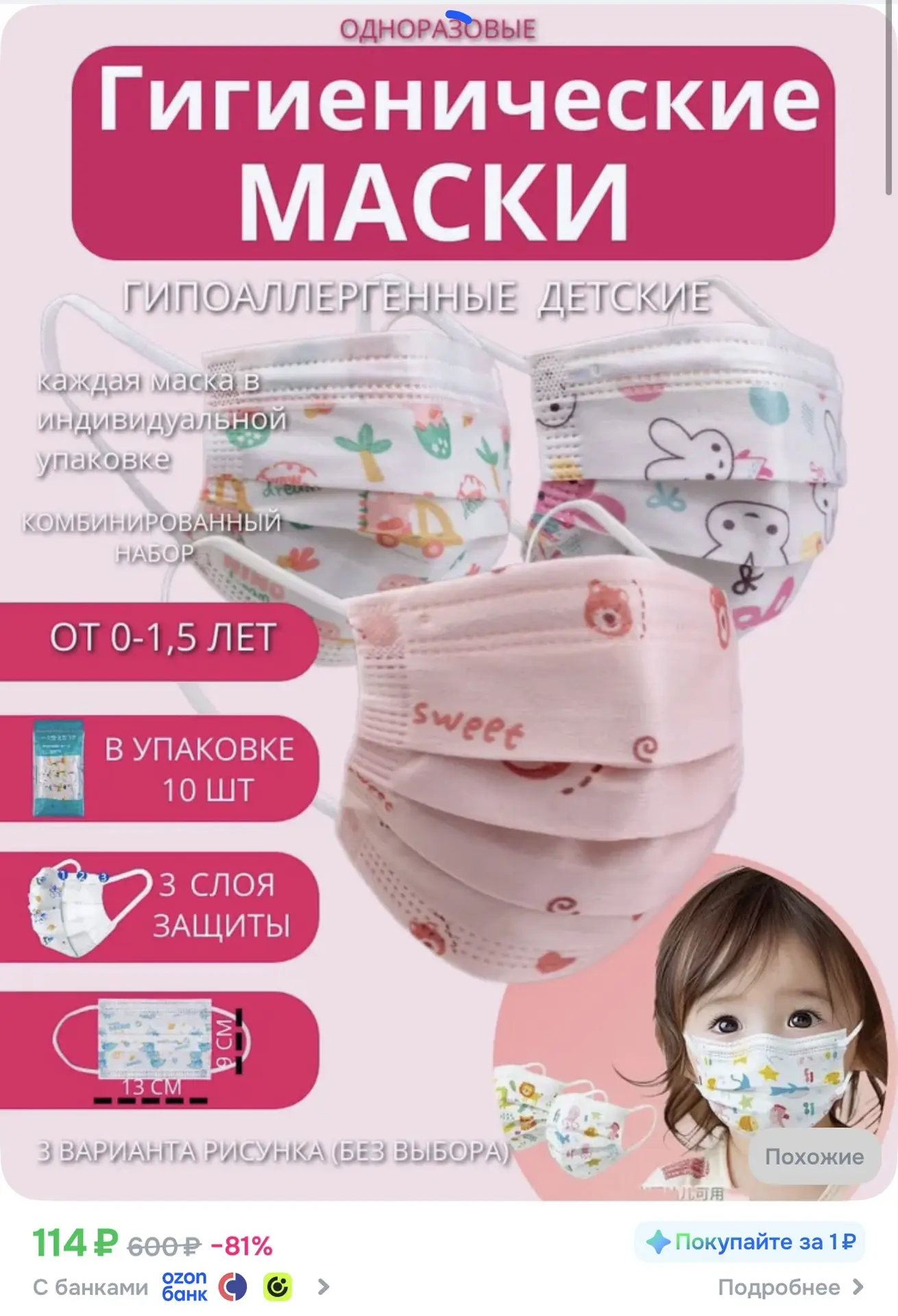 https://ozon.ru/t/mU30XOo