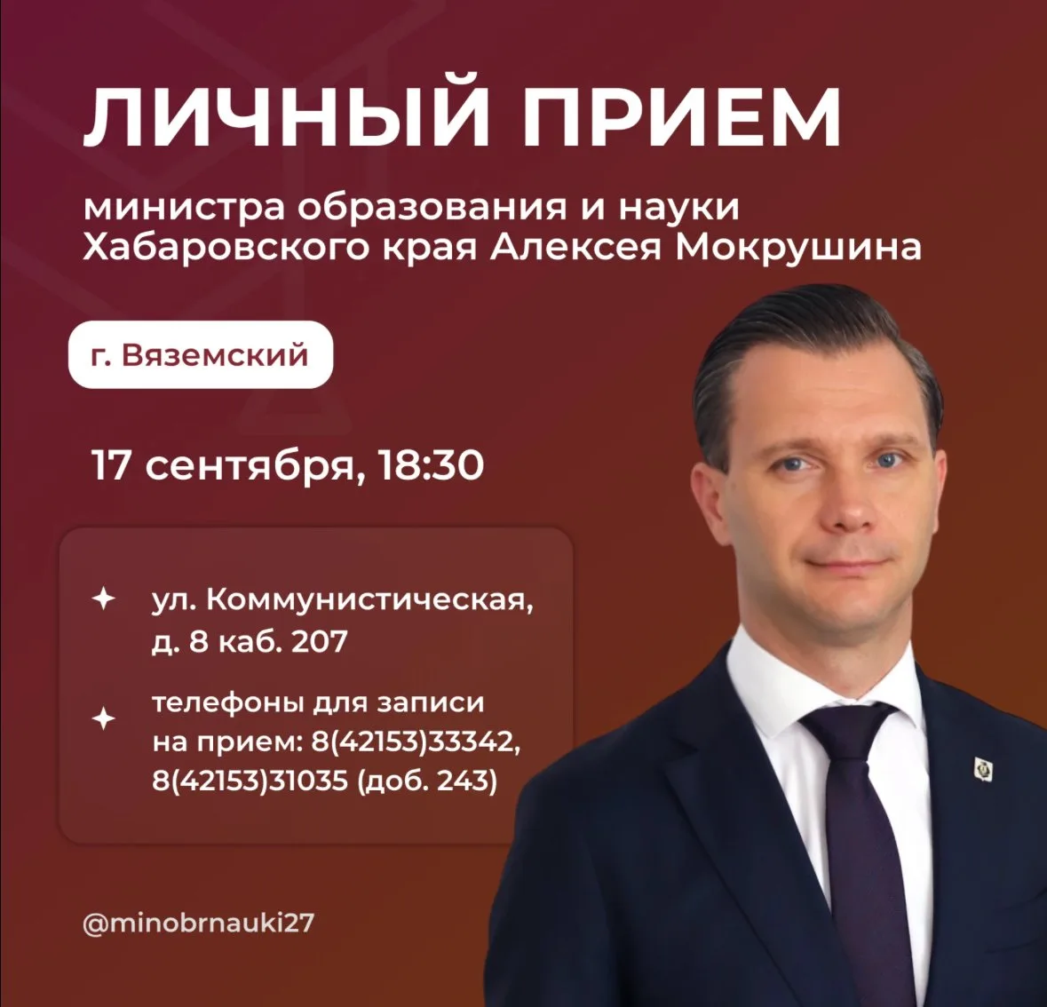 Уважаемые жители Вяземского округа! Приглашаю вас на личный приём.