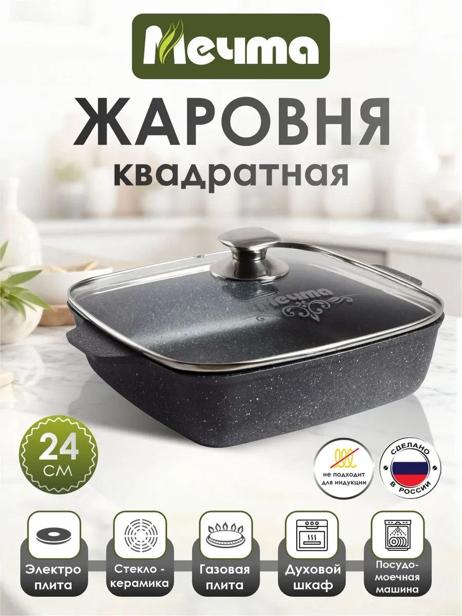 ⚡️ Жаровня квадратная 24 см с антипригарным покрытием