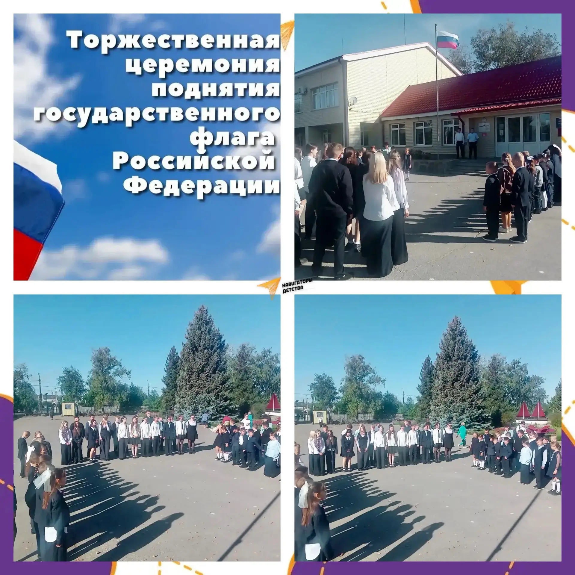 🇷🇺ЦЕРЕМОНИЯ ПОДНЯТИЕ  ГОСУДАРСТВЕННОГО ФЛАГА РОССИЙСКОЙ ФЕДЕРАЦИИ🇷🇺