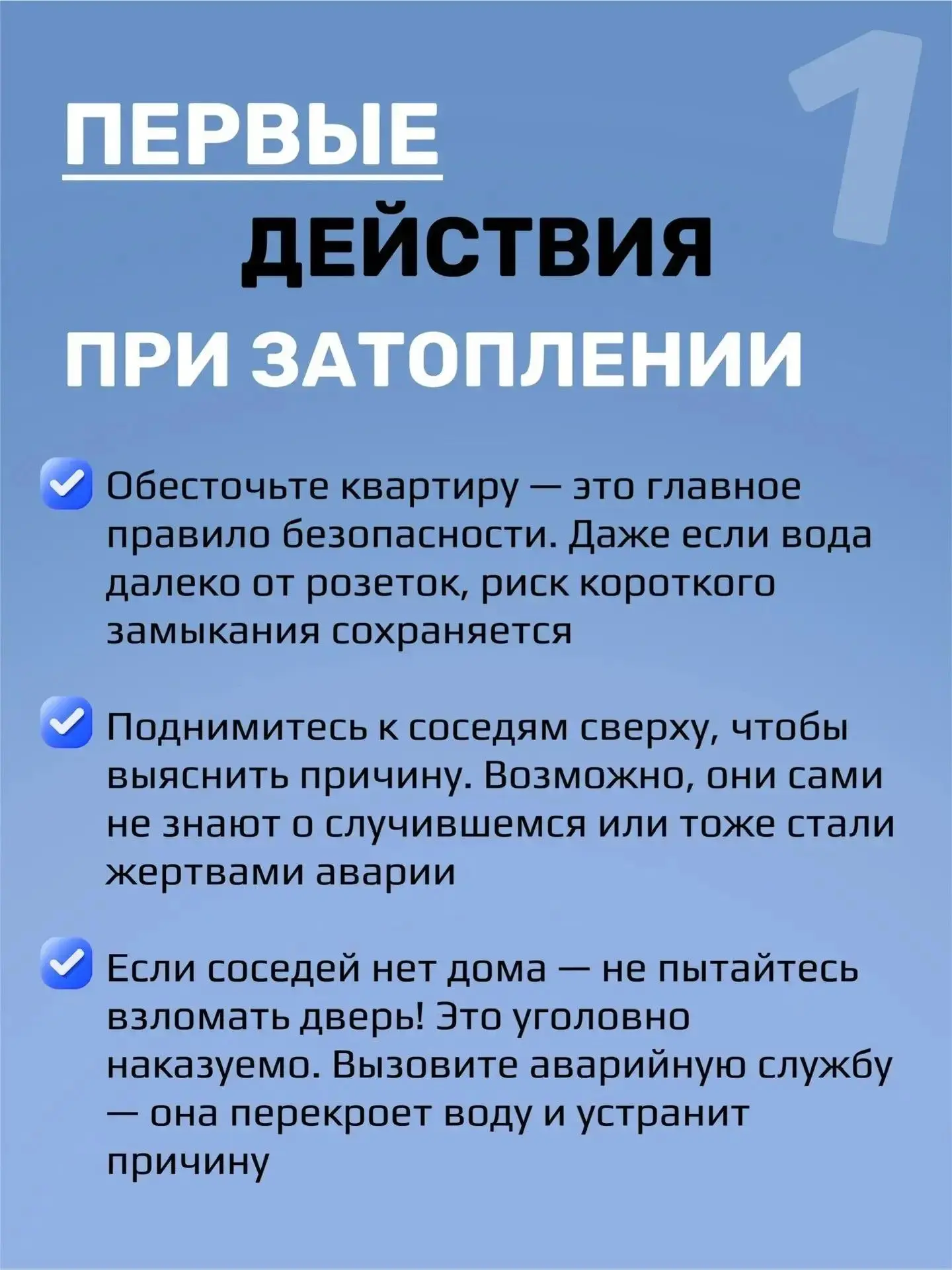 Что делать, если затопили соседи сверху?