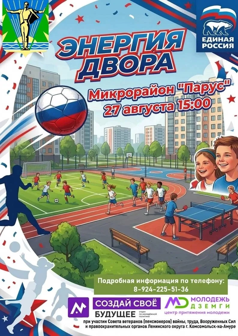 ⚡«Энергия двора»: праздник активного и творческого досуга для всех поколений!