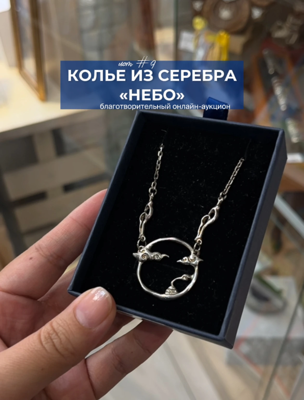 ЛОТ №9 - Серебряное колье ручной работы «Небо»