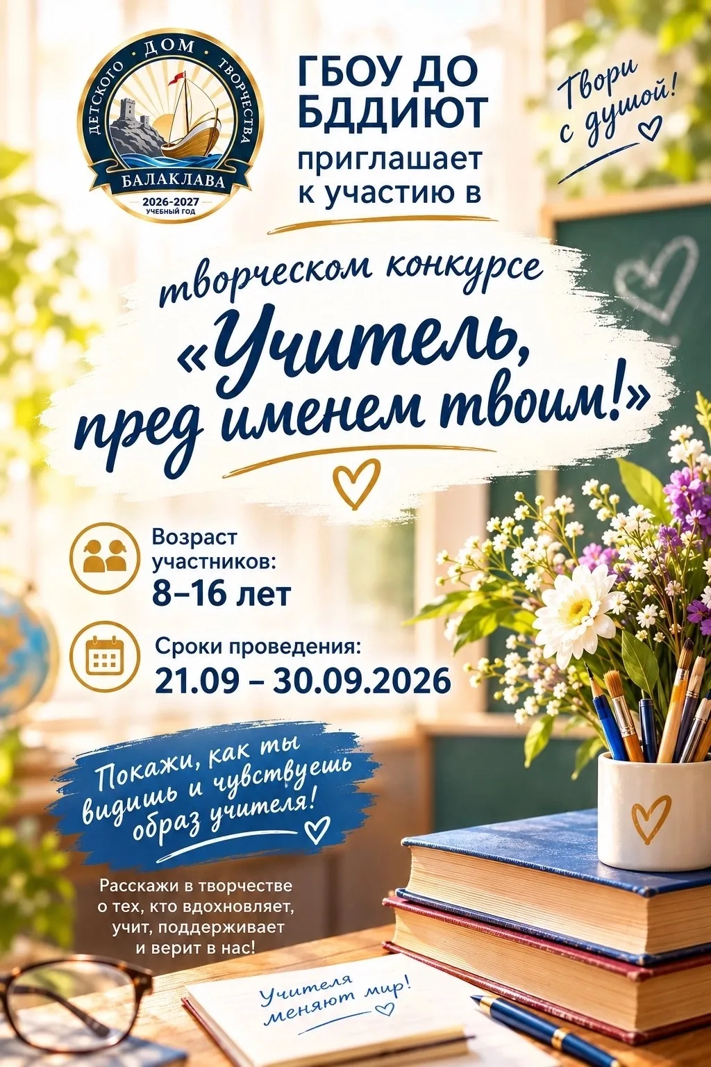 ❤️Учитель — это человек, который однажды входит в нашу жизнь и остаётся в ней навсегда.