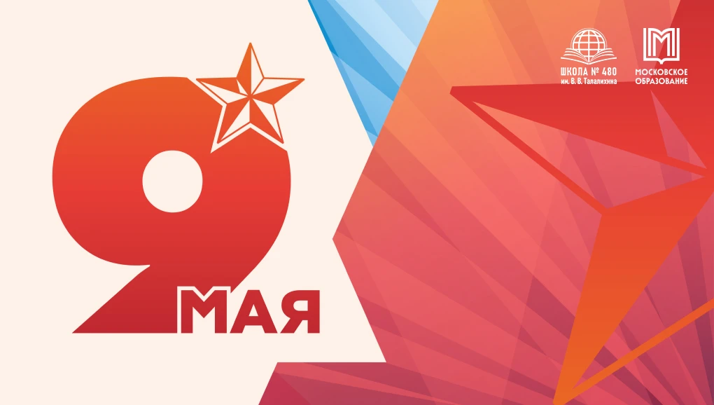🎖 81-я годовщина Великой Победы 🎖  🎗 9 Мая — священная дата, олицетворяющая триумф мужества и беспри