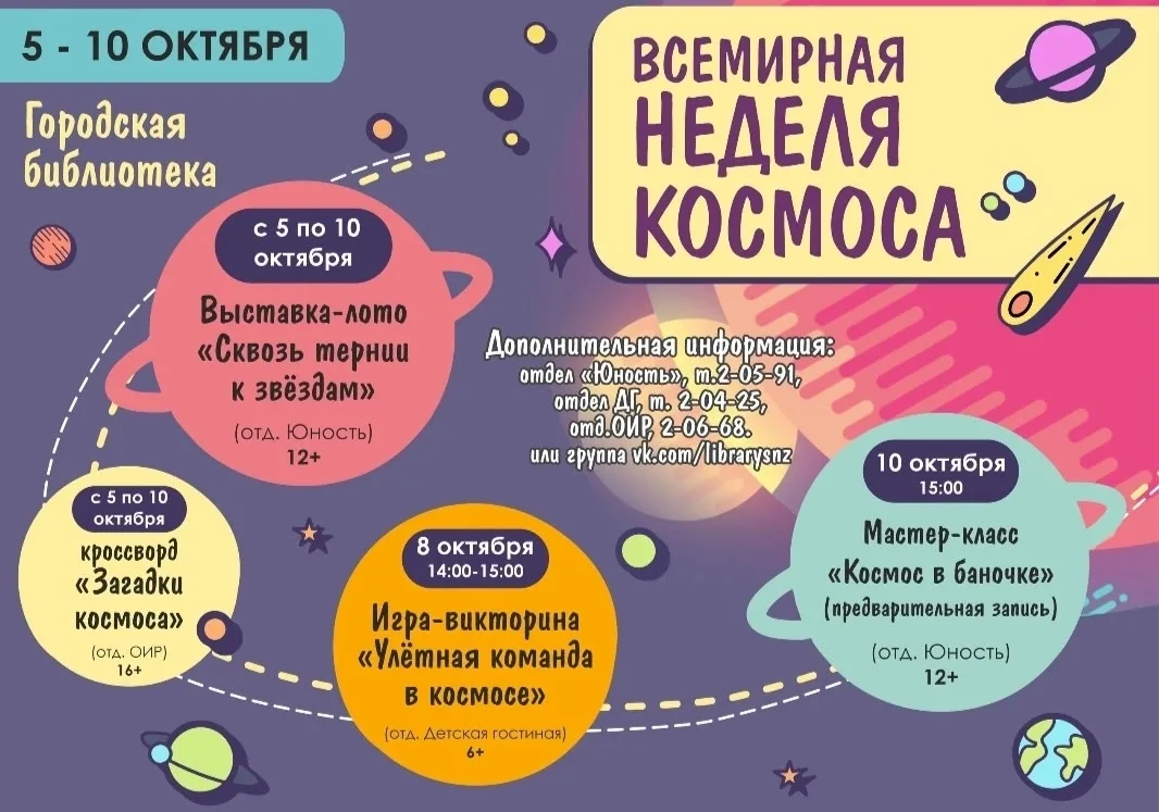 УЖЕ В ЭТОТ ПОНЕДЕЛЬНИК МЫ ОТПРАВЛЯЕМСЯ В УВЛЕКАТЕЛЬНОЕ КОСМИЧЕСКОЕ ПУТЕШЕСТВИЕ