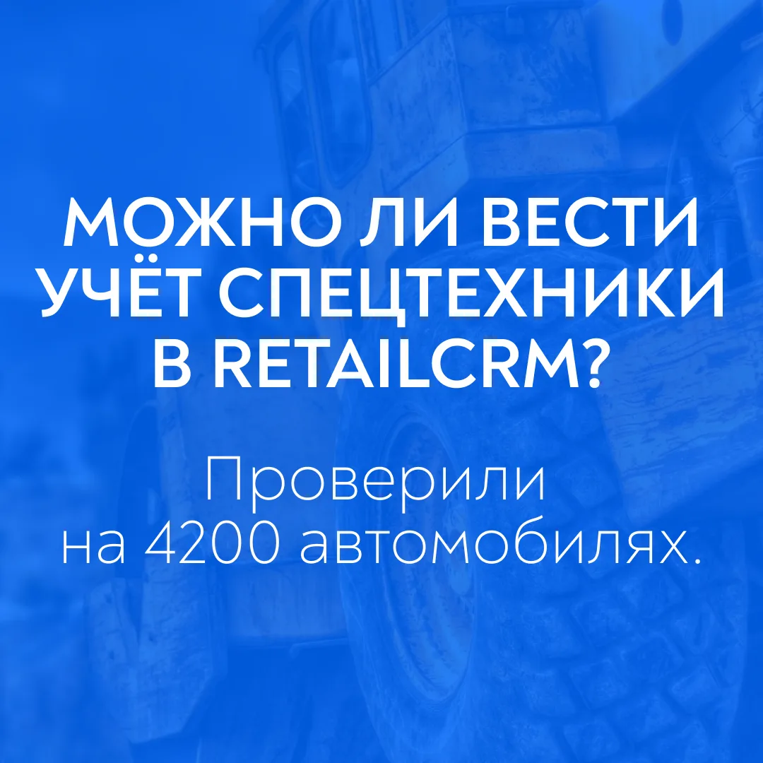 Расскажу интересный кейс из моей ИТ-компании.

К нам пришел клиент с 4200 машинами, 12 стоянками и о