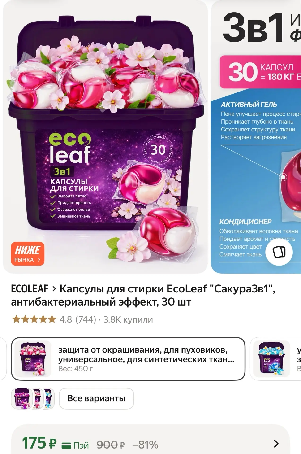 Капсулы для стирки EcoLeaf "Сакура3в1", антибактериальный эффект, 30 шт
