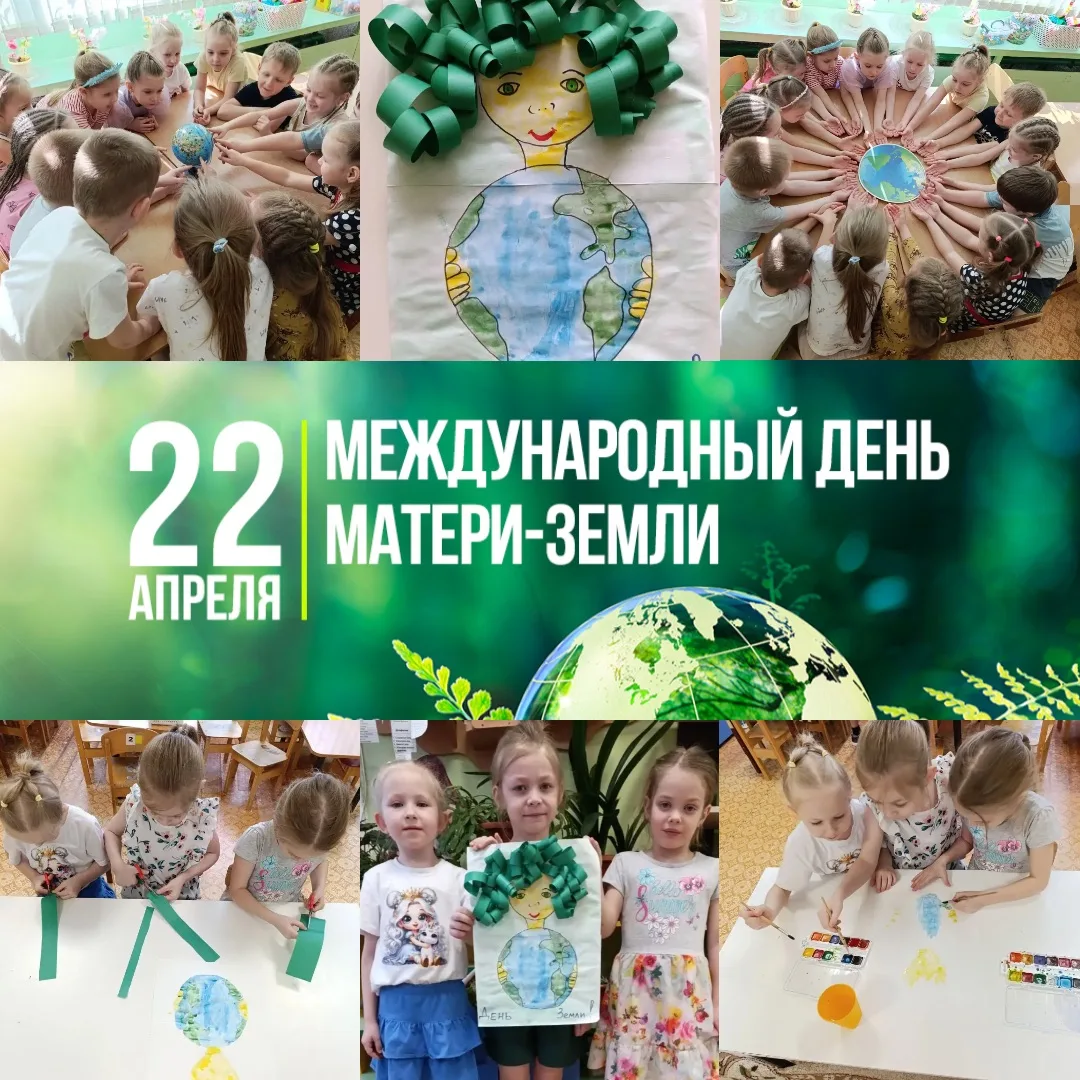 🌍 Международный день Земли в детском саду