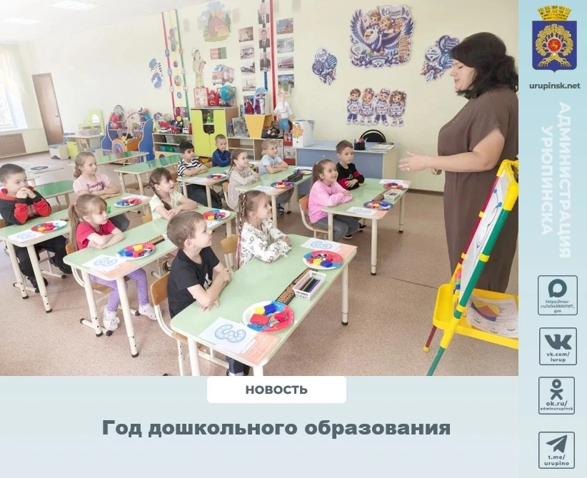 Нынешний год Министерство просвещения РФ объявило Годом дошкольного образования — это п...