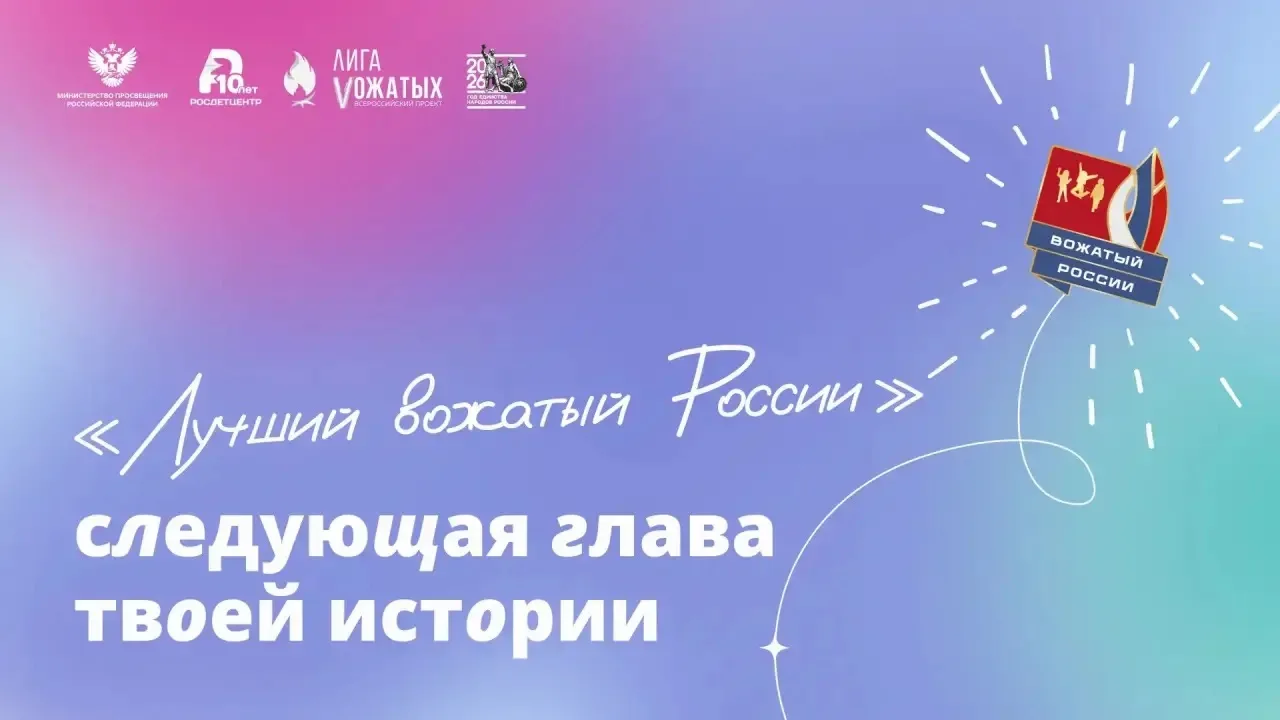Студенты Анапского филиала МПГУ — победители межрегионального конкурса вожатских проектов «Вожатый —