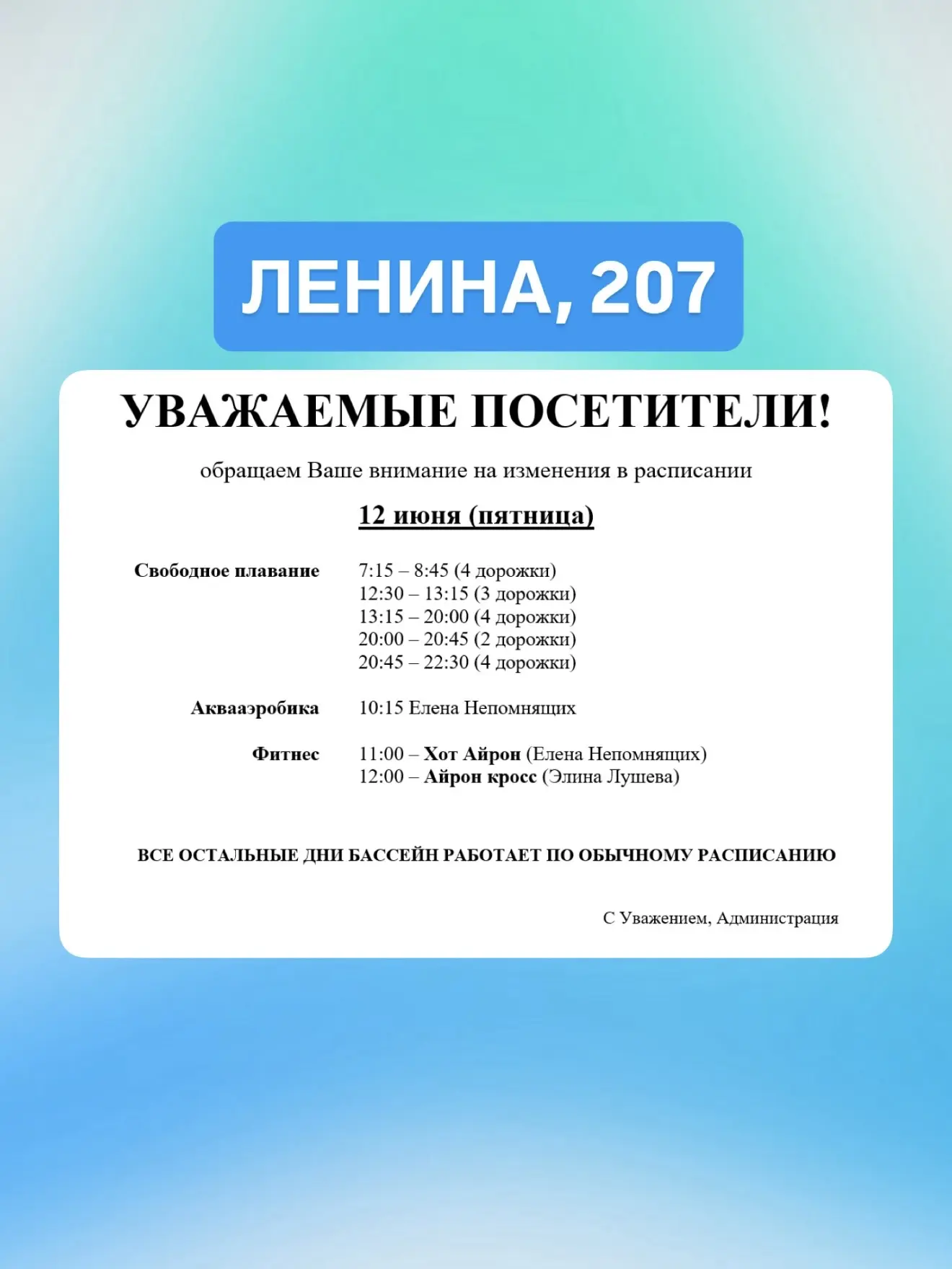 Как тренируемся 11 и 12 июня? Делимся расписанием🫡

• расписание бассейнов и фитнеса закреплены в м